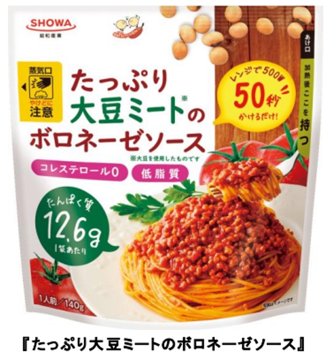 昭和産業、「たっぷり大豆ミートのボロネーゼソース」を発売