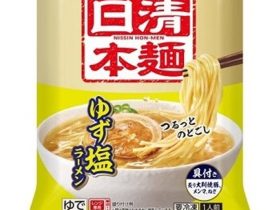 日清食品冷凍、「冷凍 日清本麺 ゆず塩ラーメン」を発売