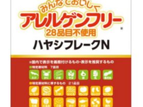 エスビー食品、業務用「アレルゲンフリー（28品目不使用）ハヤシフレークN1kg」を発売