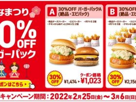 ロッテリア、「ひなまつり 30%OFF バーガーパック」を期間限定発売