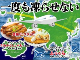 イオンリテール、空飛ぶ「ＭＳＣ認証 一度も凍らせない からふとししゃも」新発売