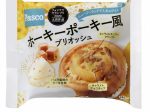 敷島製パン、「ホーキーポーキー風ブリオッシュ」を中部・関西・中国・四国・九州地区と関東地区で発売