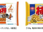 亀田製菓、「150g 亀田の柿の種 ピーナッツなし 6袋詰」と「150g 亀田の柿の種 ピーナッツだけ 6袋詰」を発売