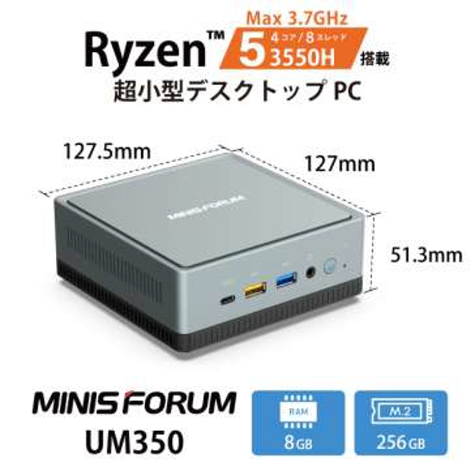 リンクス、超小型のデスクトップパソコン「MINISFORUM UM350」を発売
