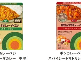 大塚食品、動物性原料不使用の「ボンカレーベジ ビーンズキーマカレー 中辛/スパイシートマトカレー 辛口」を発売