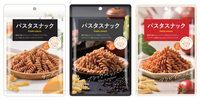 阿部幸製菓、ロカボマーク認定「パスタスナック」シリーズの新しい味として、「チーズ味」「ブラックペッパー味」「アラビアータ風味」を新発売