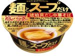 明星食品、カップめん「明星 麺とスープだけ 琥珀貝だし中華そば」を発売