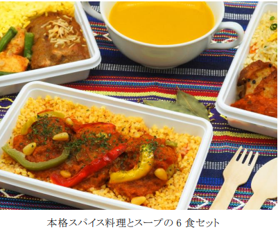 日本空港ビルデング、「世界の機内食シリーズ第6弾〜スパイスに魅せられて〜」を数量限定発売