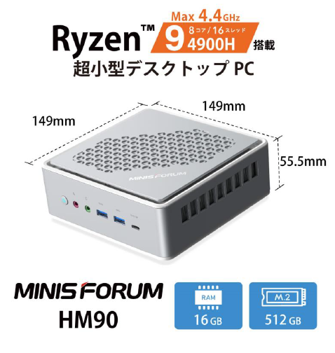 リンクス、AMD Ryzen 94900Hを搭載した超小型のデスクトップパソコン MINISFORUM HM90を発売