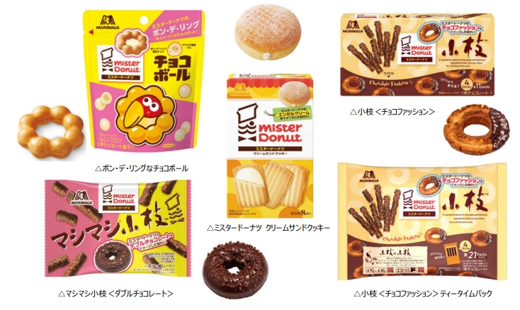森永製菓、「ミスタードーナツ」のドーナツをイメージしたチョコボールや小枝・クッキーなどを期間限定で発売