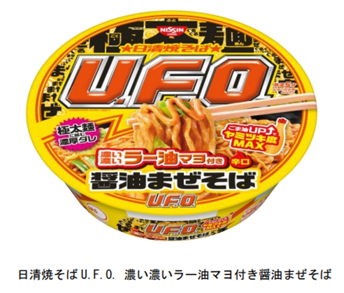 日清食品、「日清焼そば U.F.O. 濃い濃いラー油マヨ付き醤油まぜそば」をリニューアル発売