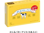 赤城乳業、「かじるバターアイス（5本入り）」を数量限定発売