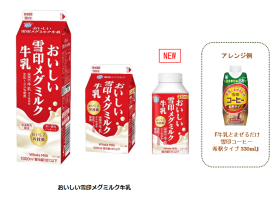 雪印メグミルク、「おいしい雪印メグミルク牛乳」をリニューアル発売