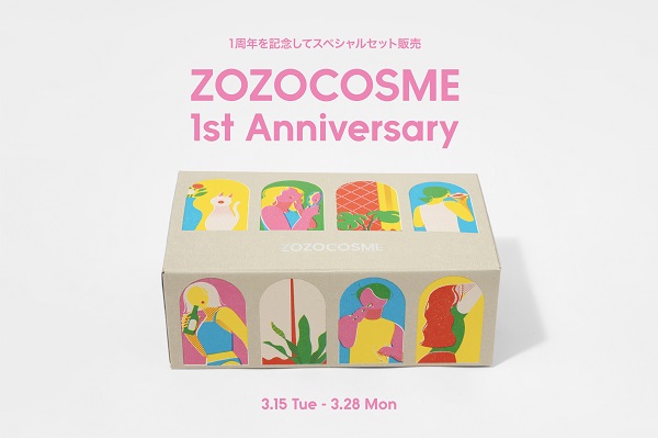 ZOZO、コスメ専門モール「ZOZOCOSME」1周年を記念し「ZOZOスペシャルセット」を数量限定発売