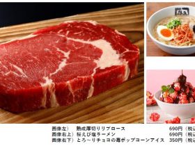 レインズインターナショナル、「牛角」で「熟成厚切りリブロース」など3品の期間限定メニューを販売