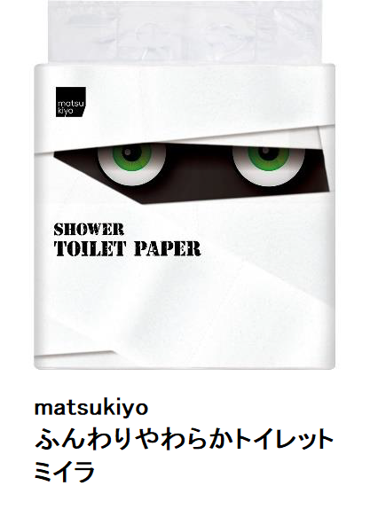 マツキヨココカラ&カンパニー、「matsukiyo ふんわりやわらかトイレット ミイラ」を発売