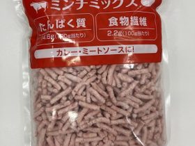 日本ハム、お肉と大豆ミートのミンチをミックスした「お肉×大豆ミート ミンチミックス」シリーズを発売