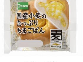 敷島製パン、「国産小麦のたっぷりたまごぱん」を関東・中部・関西・中国・四国地区にて発売