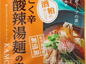 大関、麺用発酵スープの素「大関醸すこく辛酸辣湯麺の素」などを期間限定発売