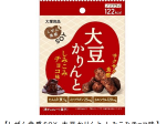 大塚食品、「しぜん食感SОY 大豆かりんと しみこみチョコ味」を発売