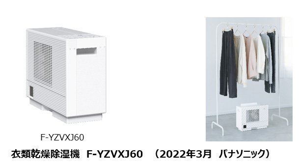 パナソニック、デシカント方式 衣類乾燥除湿機 F-YZVXJ60を発売