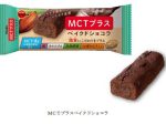 ブルボン、エネルギーになりやすい"MCTオイル"を配合した「MCTプラスベイクドショコラ」など2品を発売