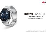 ファーウェイ・ジャパン、スマートウォッチ「HUAWEI WATCH GT 3」エリートモデルをアマゾン限定で発売