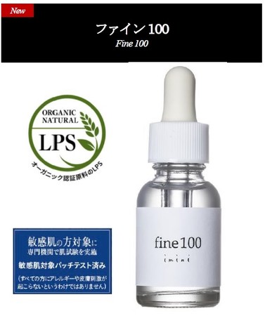 DINOS CORPORATION、免疫力を見つめるブランド『イミニ』が日本初LPS高濃度美容液「ファイン100」を発売