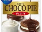 ロッテ、「小さなチョコパイ」「小さなチョコパイ＜濃厚仕立て＞」を発売