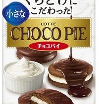 ロッテ、「小さなチョコパイ」「小さなチョコパイ＜濃厚仕立て＞」を発売