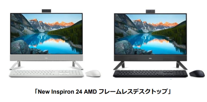 デル・テクノロジーズ、「New Inspiron 24 AMD フレームレスデスクトップ」を販売開始