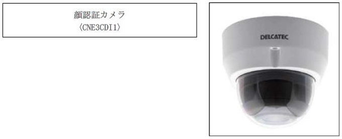 DXアンテナ、登録された画像から人物の顔を検出できる｢顔認証カメラ」を発売