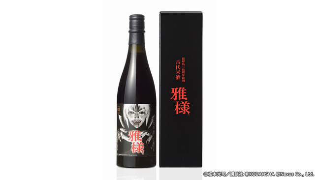 Nexus、彼岸島」の連載20周年を記念したコラボ日本酒『彼岸島二拾周年銘酒 古代米酒 雅様』を販売