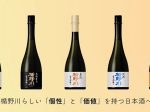 楯の川酒造、日本酒「楯野川」5商品をリニューアル