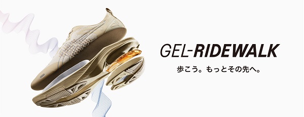 アシックスジャパン、長距離・長時間でも快適に歩けるようにしたウォーキングシューズ「GEL-RIDEWALK」を発売