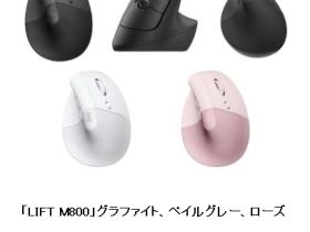 ロジクール、静音でコンパクトな縦型マウス「LIFT M800」を発売