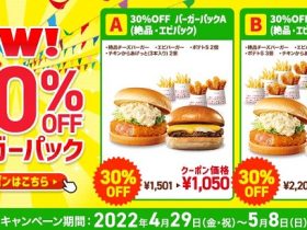 ロッテリア、「GW!30%OFF バーガーパック」を期間限定販売