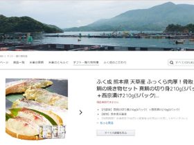 ふく成、Amazon店舗OPEN！特殊冷凍商品販売や鮮魚販売を販売開始