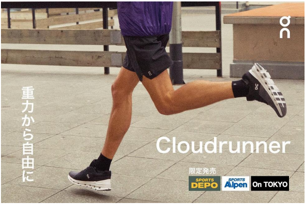 アルペン、快適性を追求したサポートランニングシューズ「Cloudrunner」をスポーツデポ・アルペンなどで限定販売