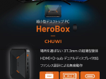 リンクス、超小型デスクトップパソコン「CHUWI HeroBox」を発売