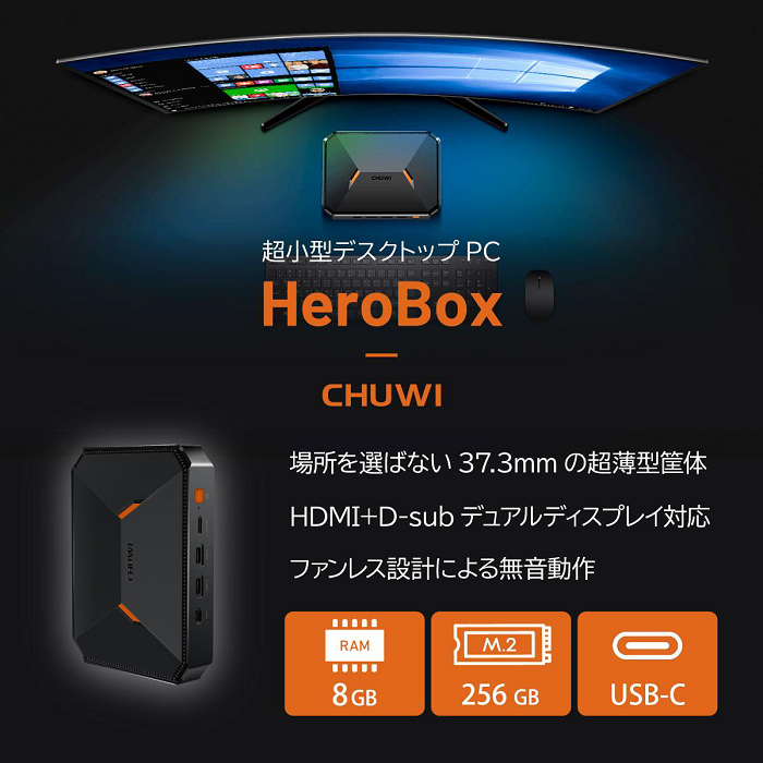 リンクス、超小型デスクトップパソコン「CHUWI HeroBox」を発売