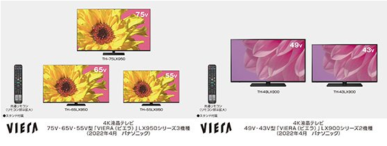 パナソニック、4K液晶ビエラ 2シリーズ5機種を5月より発売