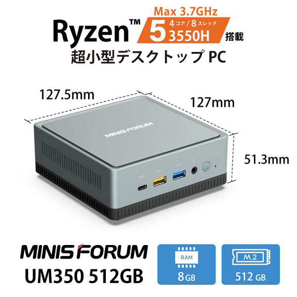リンクス、超小型デスクトップパソコン「MINISFORUM UM350 512GB」を発売