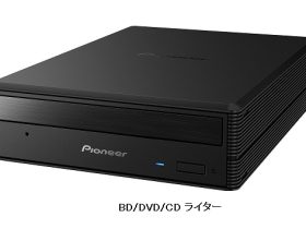 パイオニア、Windows/Mac用外付けBD/DVD/CDライター「BDR-X13JBK」を発売