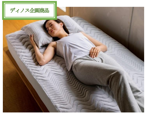 DINOS、睡眠時の疲労感や不快感を和らげる寝具・ウェアを発売