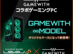 ユニットコム、プロゲーミングチーム「GAMEWITH」コラボPCにオリジナルデザインケースを採用したモデルを発売