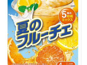 ハウス食品、「『夏のフルーチェ』＜5種の柑橘ミックス＞」を夏季限定発売