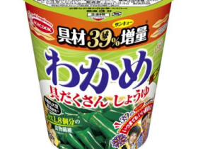 エースコック、「タテロング サンキューわかめラーメン 具だくさん しょうゆ」を発売