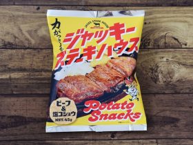 ジャッキーステーキハウス、「ジャッキーステーキハウス　ポテトスナック」が全国のセブンイレブン「沖縄フェア」で発売中
