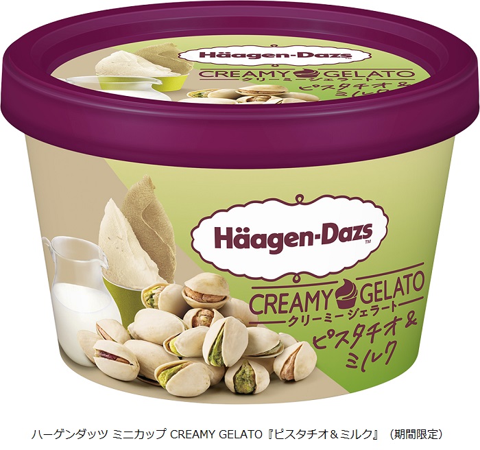 ハーゲンダッツジャパン、「ミニカップ CREAMY GELATO『ピスタチオ&ミルク』」などを期間限定発売